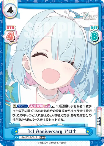 1st Anniversary アロナ