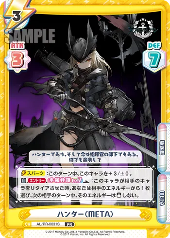ハンター（META）