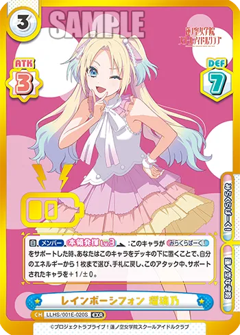 レインボーシフォン 瑠璃乃