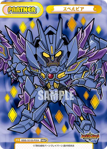 スペルビア