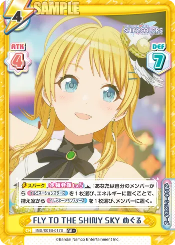 FLY TO THE SHINY SKY めぐる