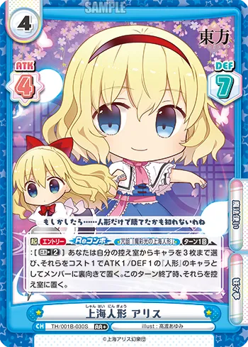 上海人形 アリス