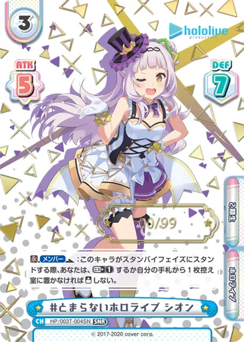 #とまらないホロライブ シオン