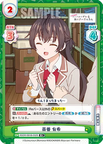 茶番 有希