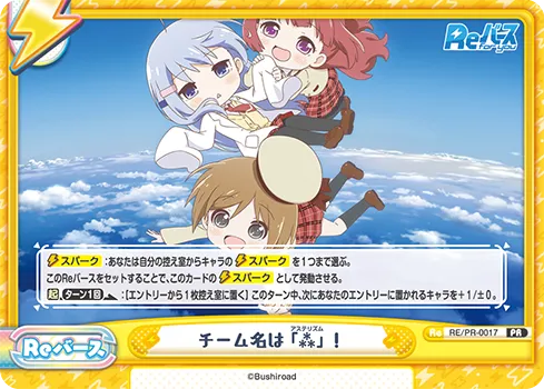 チーム名は「⁂」！