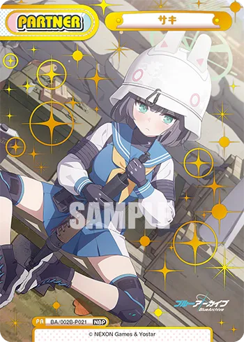 サキ