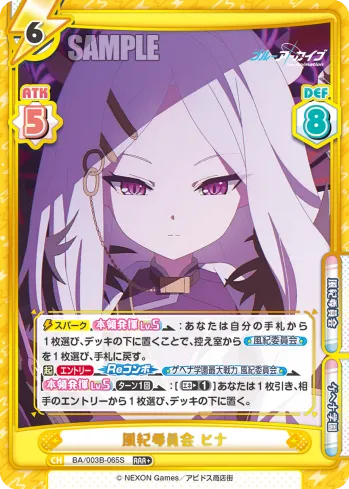 風紀委員会 ヒナ