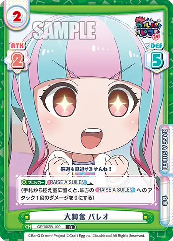 大興奮 パレオ