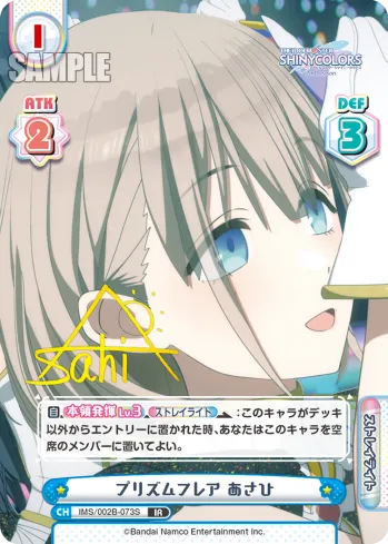 プリズムフレア あさひ