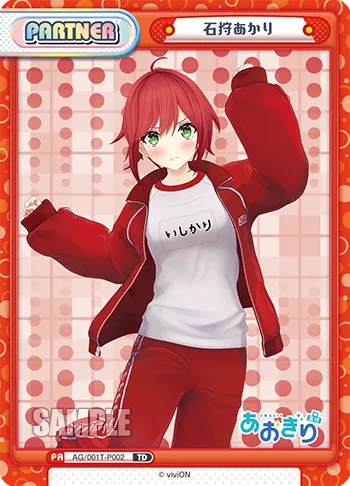 石狩あかり