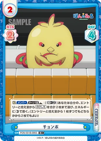 チョンボ