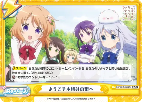 ようこそ木組みの街へ
