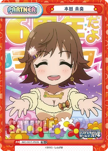 本田 未央