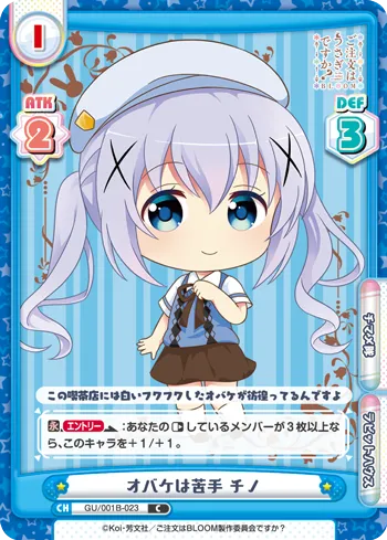 オバケは苦手 チノ