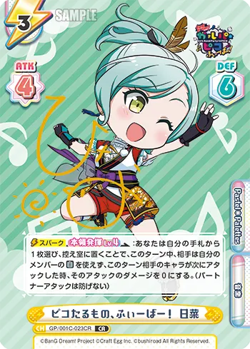 ピコたるもの、ふぃーばー！ 日菜