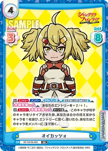オイカッツォ