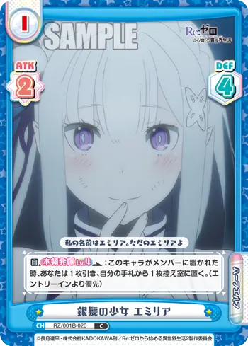 銀髪の少女 エミリア
