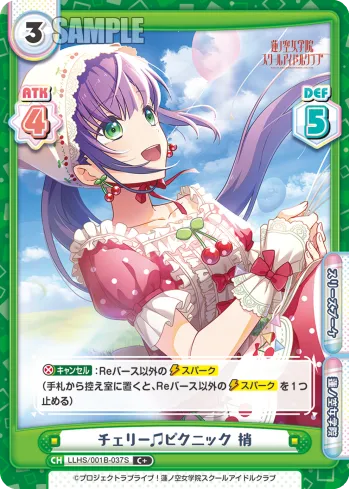 チェリー♫ピクニック 梢