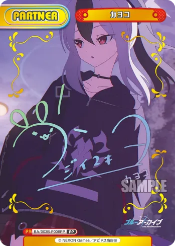 カヨコ