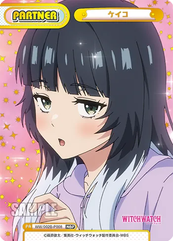 ケイコ