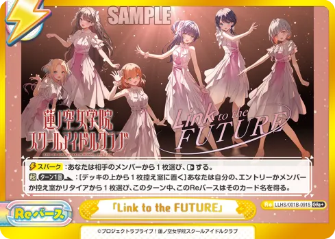 「Link to the FUTURE」