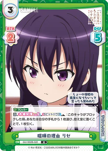 喧嘩の理由 リゼ