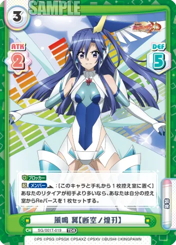 風鳴 翼【断空ノ煌刃】