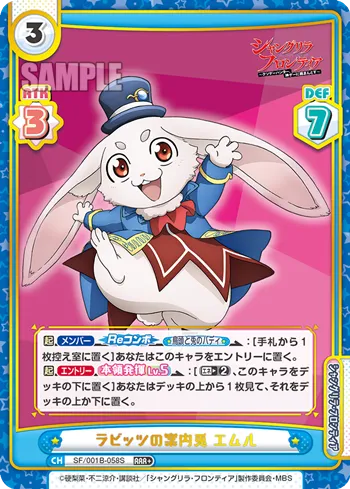 ラビッツの案内兎 エムル