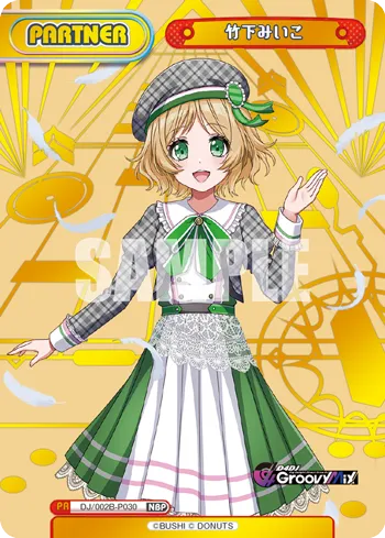 竹下みいこ