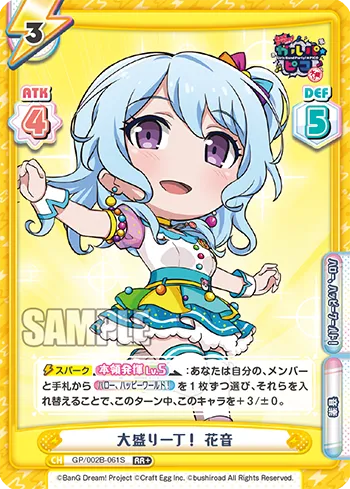 大盛り一丁！ 花音
