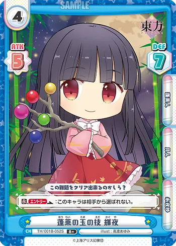 蓬莱の玉の枝 輝夜