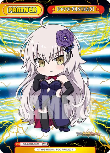 ジャンヌ･ダルク〔オルタ〕