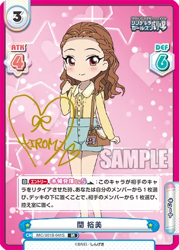 関 裕美
