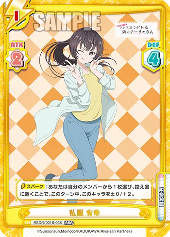 私服 有希
