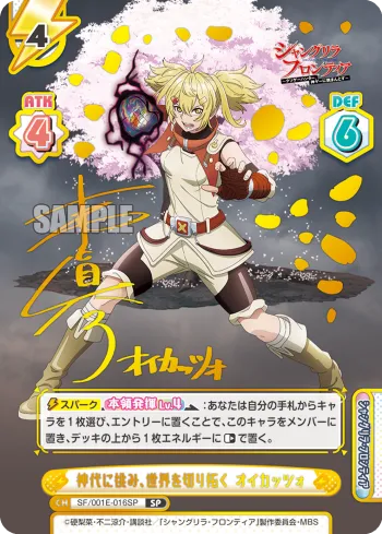 神代に挑み、世界を切り拓く オイカッツォ