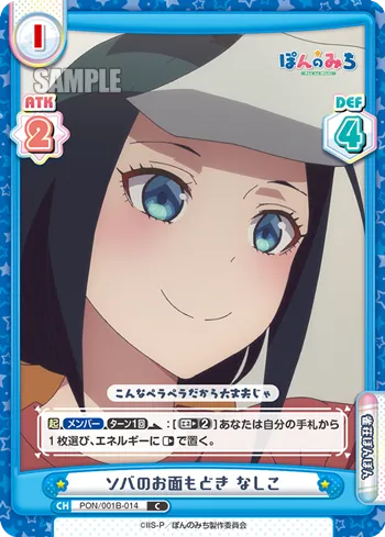 ソバのお面もどき なしこ
