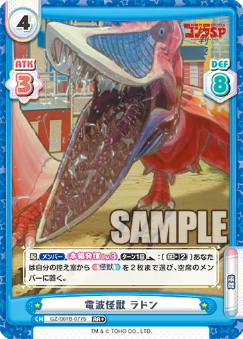 電波怪獣 ラドン