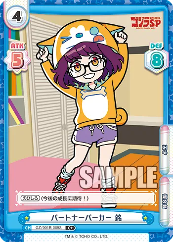 パートナーパーカー 銘