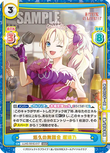 悠久の舞踏会 瑠璃乃