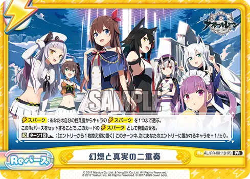 幻想と真実の二重奏