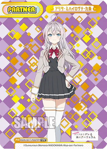 アリサ・ミハイロヴナ・九条