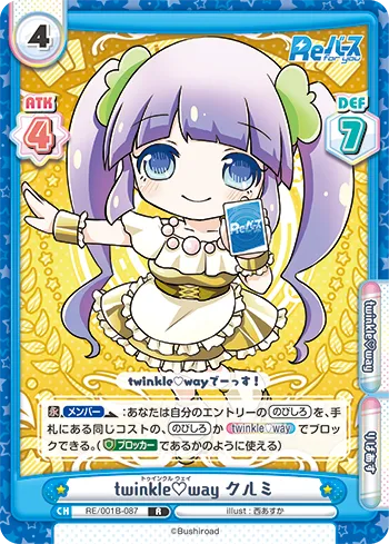 twinkle♡way クルミ
