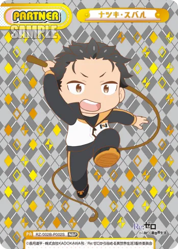 ナツキ・スバル