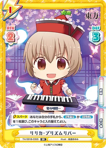 リリカ・プリズムリバー