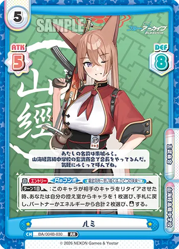 ルミ