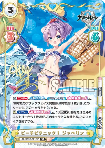 ビーチピクニック！ ジャベリン