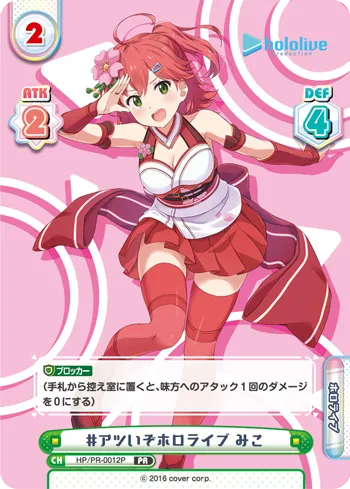 #アツいぞホロライブ みこ