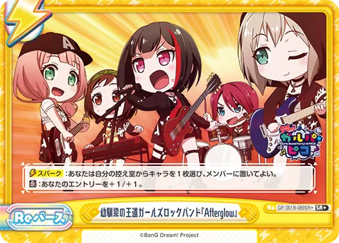 幼馴染の王道ガールズロックバンド『Afterglow』