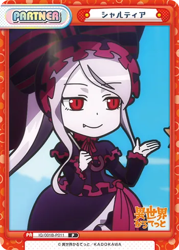 シャルティア