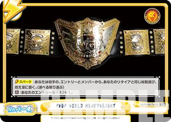 IWGP WORLD HEAVYWEIGHT